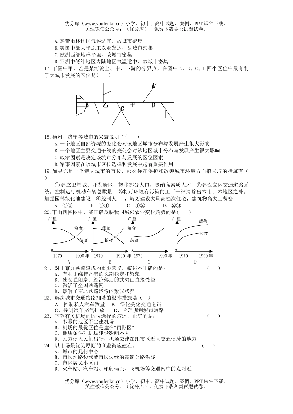 高中一年级地理第二学期一段试卷_第3页
