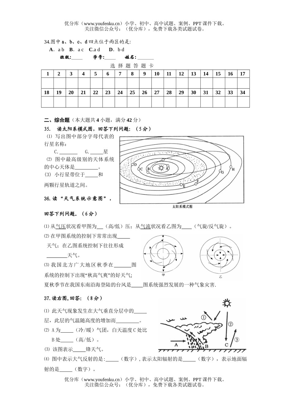 高中一年级地理必修Ⅰ第一二单元复习测试卷_第3页