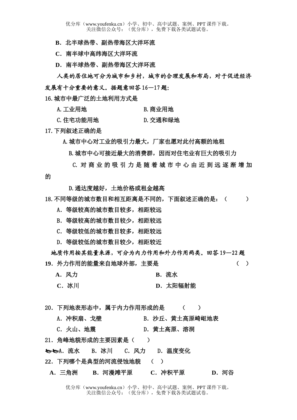 高中一年级地理第一学期试卷_第3页