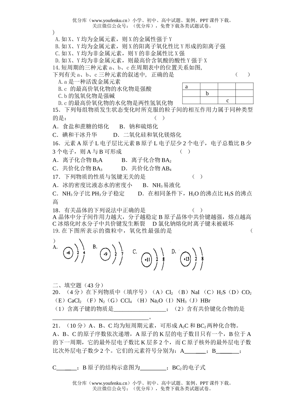 高中一年级化学专题一学生练习试卷_第2页