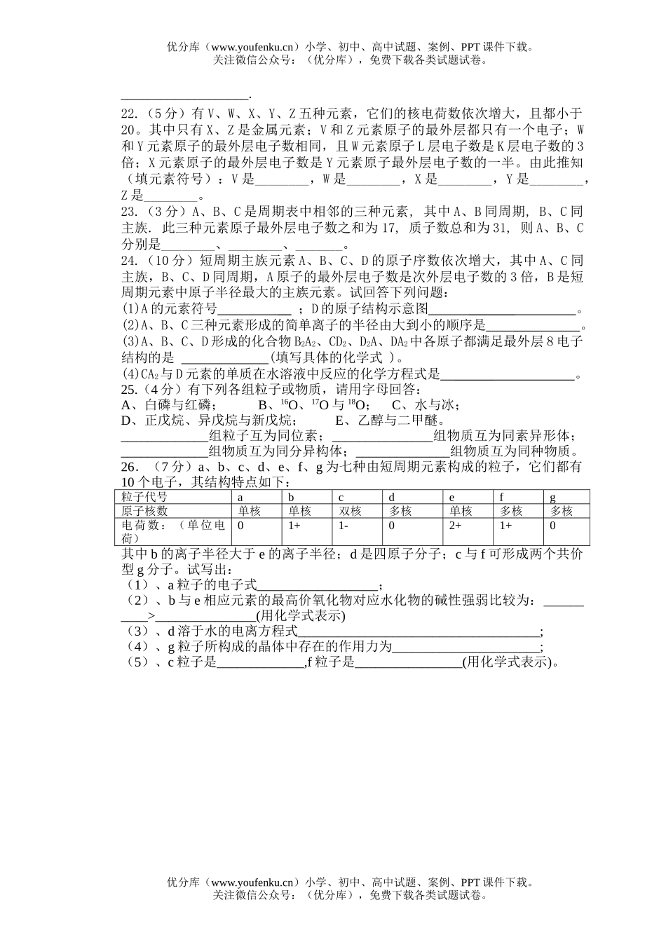 高中一年级化学专题一学生练习试卷_第3页