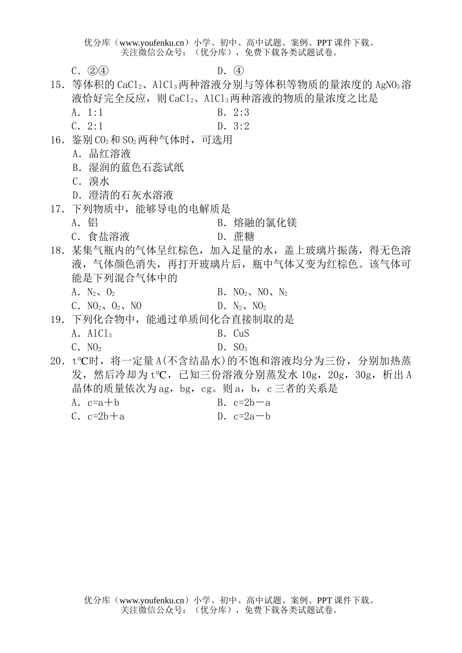 高中一年级化学第一学期期末学业评价试卷_第2页