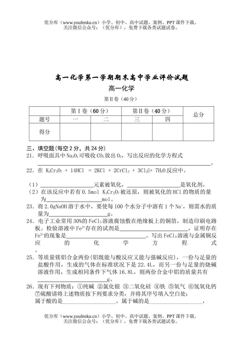 高中一年级化学第一学期期末学业评价试卷_第3页