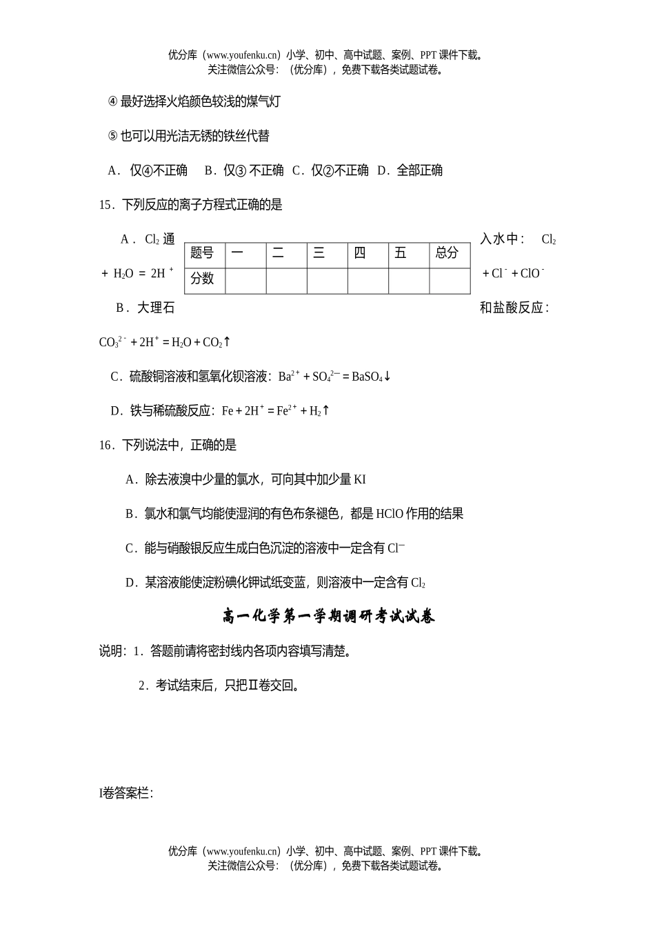 高中一年级化学第一学期调研考试卷_第3页