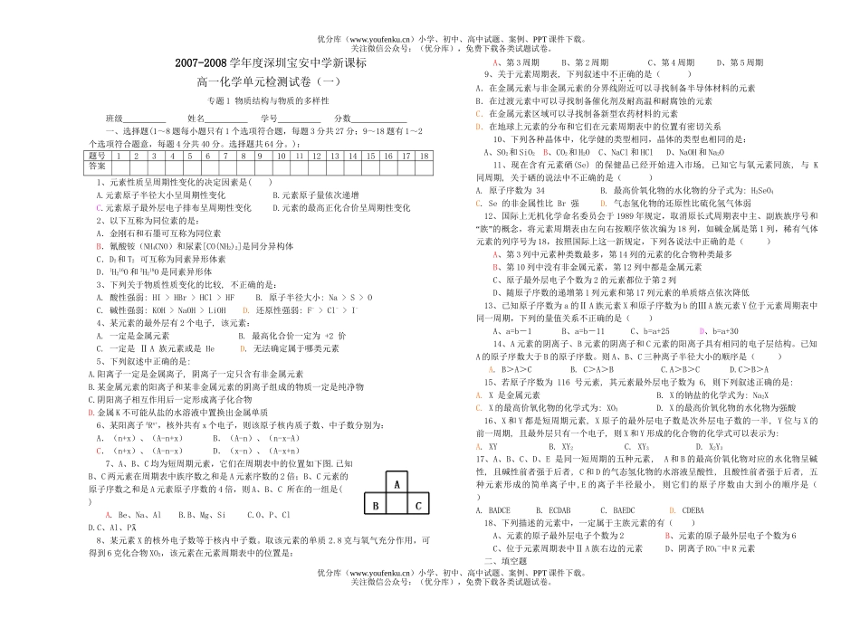 高中一年级化学单元检测试卷_第1页