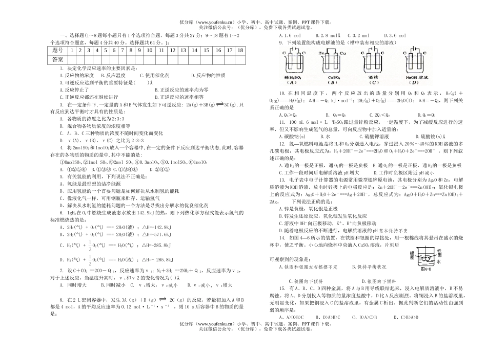 高中一年级化学单元检测试卷_第3页