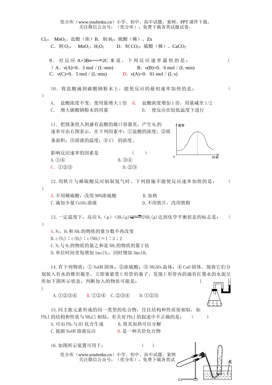 高中一年级化学键反应与能量测试卷_第2页