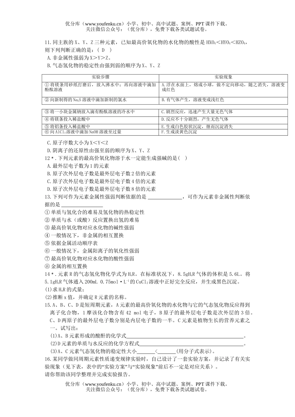 高中一年级化学第一单元课时3练习试卷_第2页