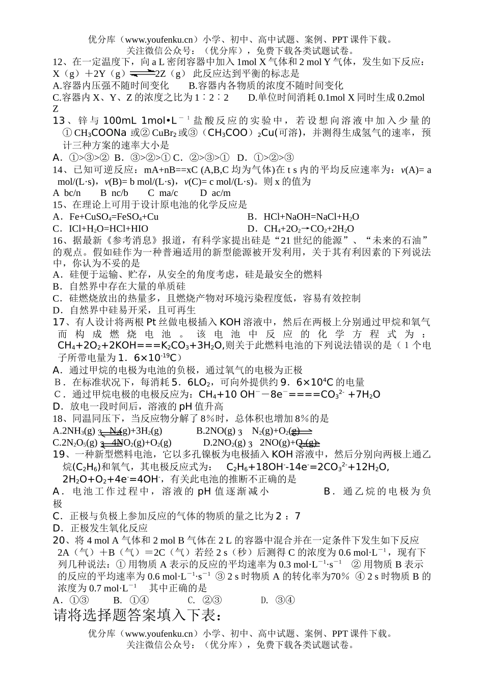 高中一年级化学反应与能量单元检测试卷_第2页