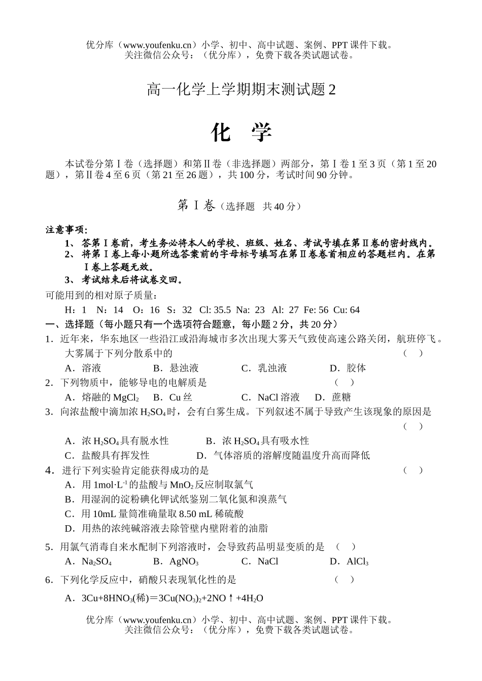 高中一年级化学上学期期末测2试卷_第1页