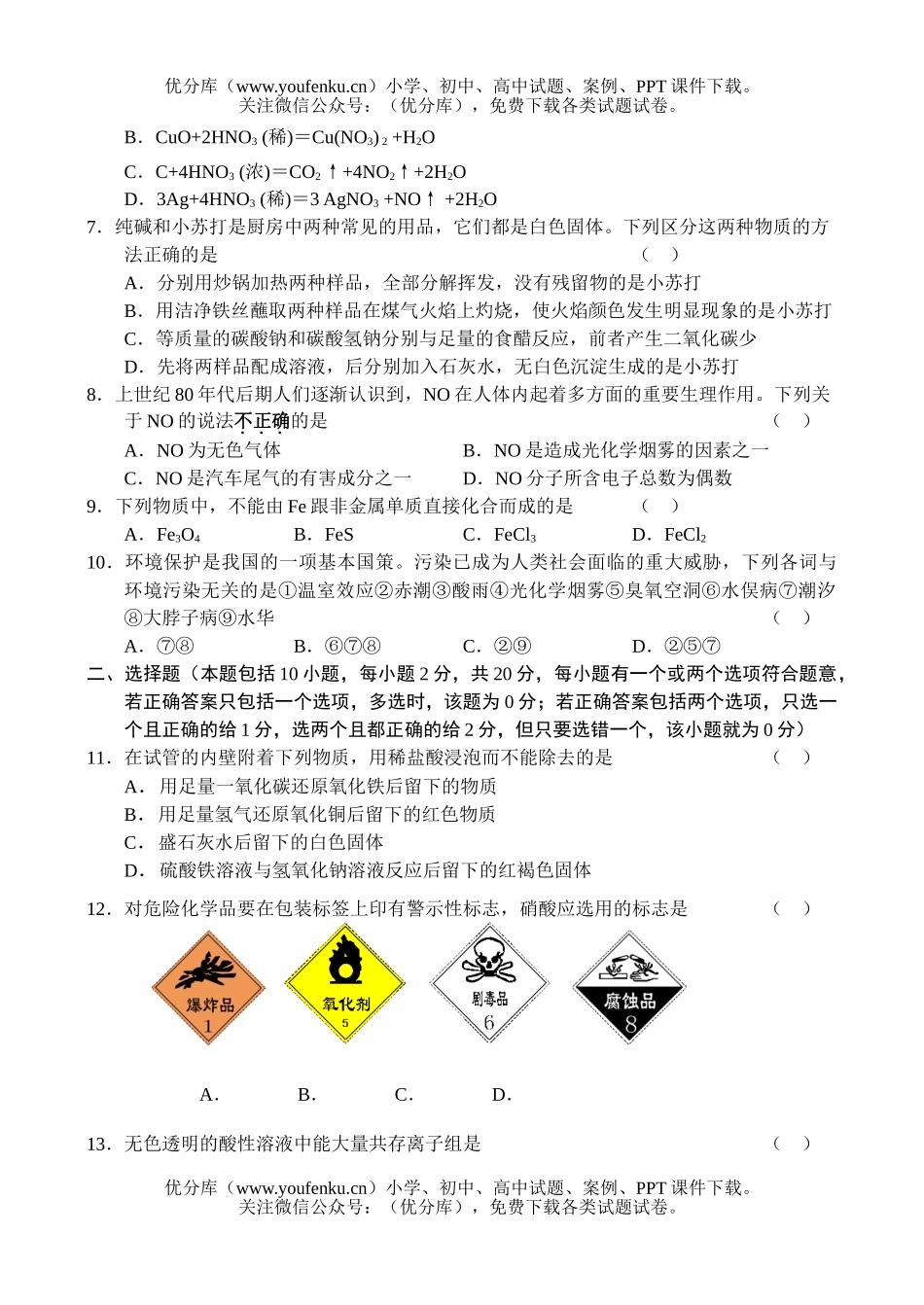 高中一年级化学上学期期末测2试卷_第2页