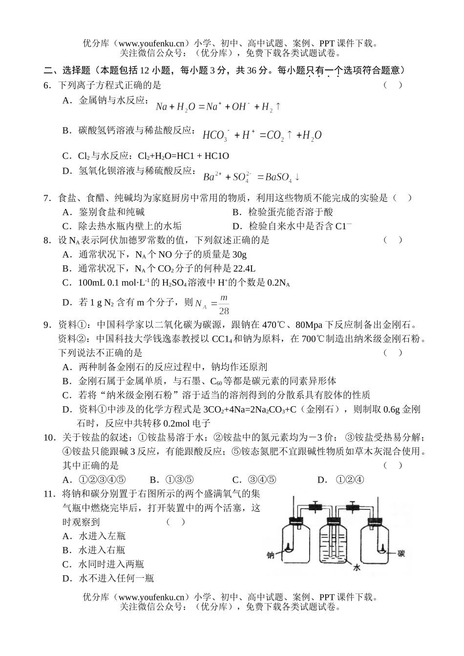 高中一年级化学上学期12月份月考试卷_第1页