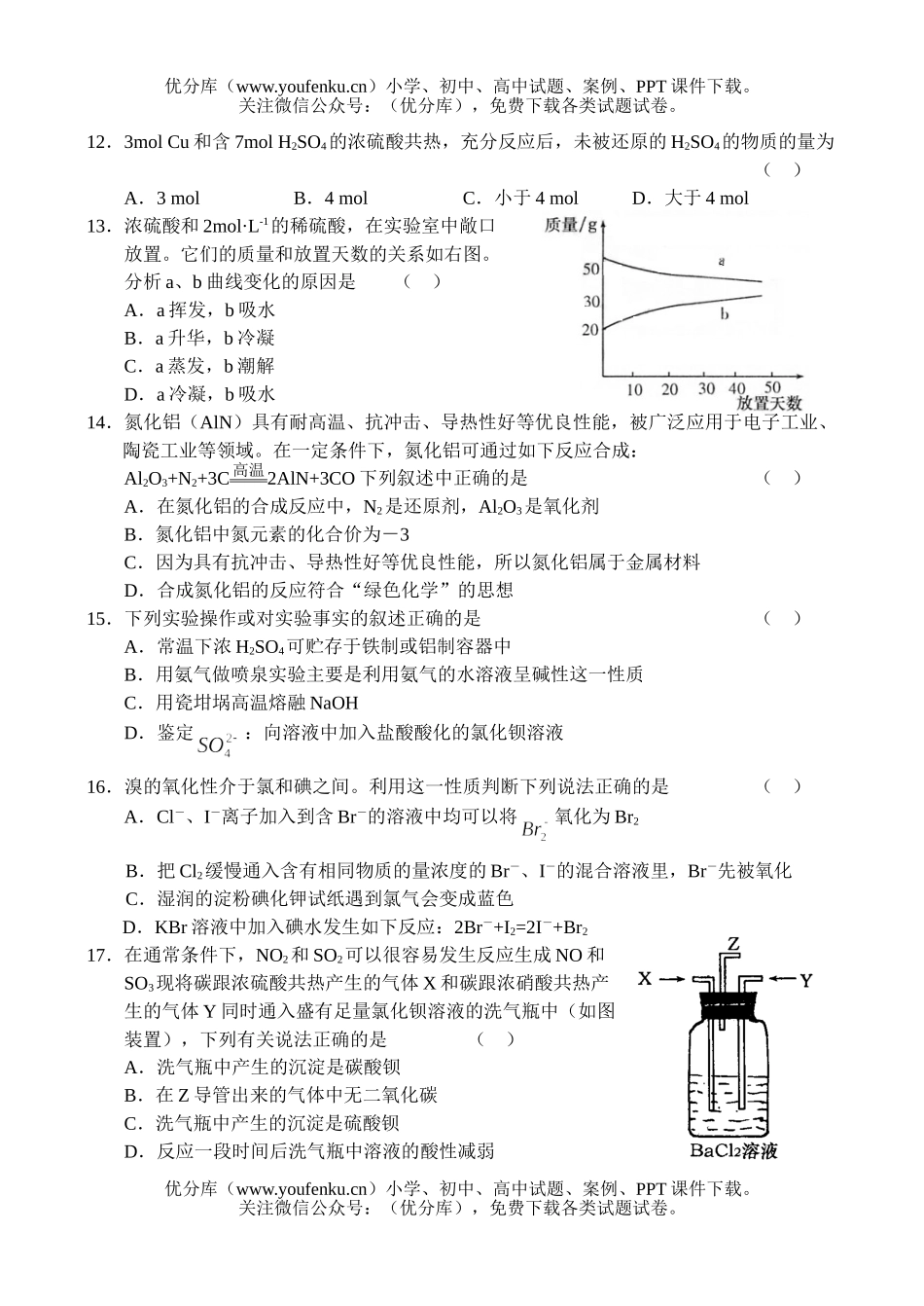 高中一年级化学上学期12月份月考试卷_第2页