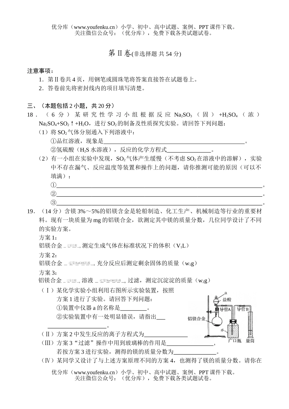 高中一年级化学上学期12月份月考试卷_第3页