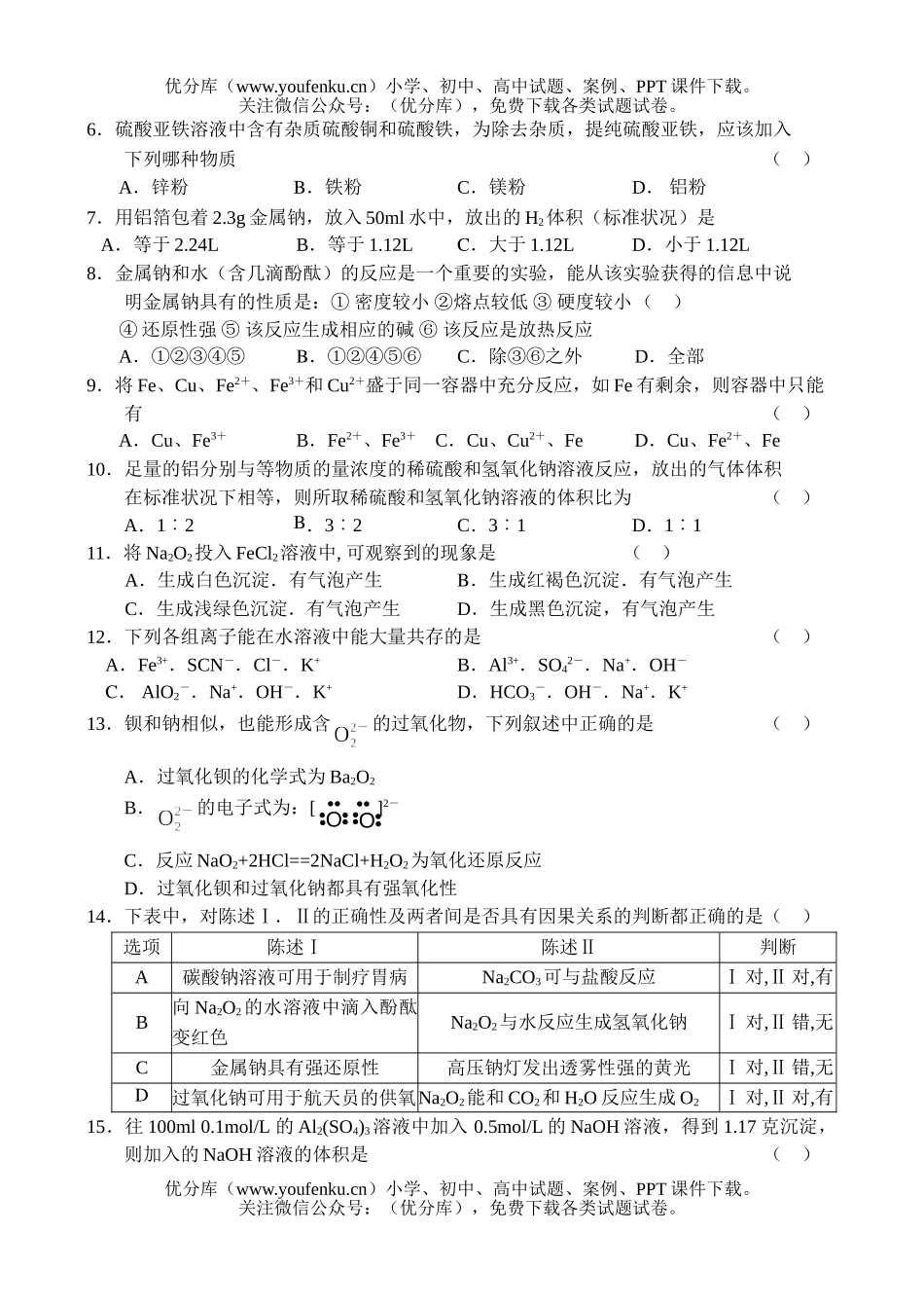 高中一年级化学上学期11月份月考试卷_第2页
