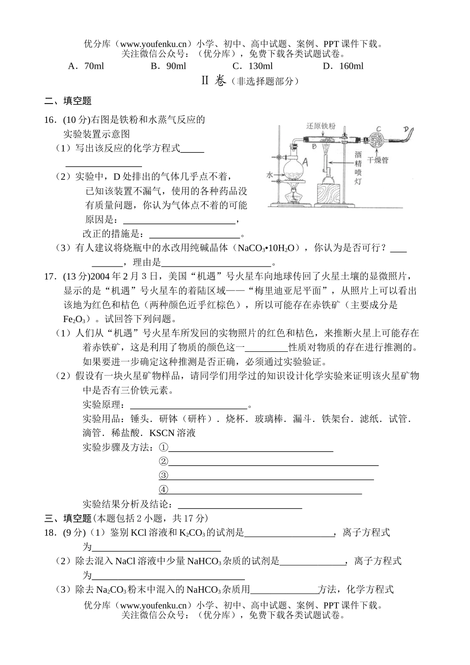 高中一年级化学上学期11月份月考试卷_第3页