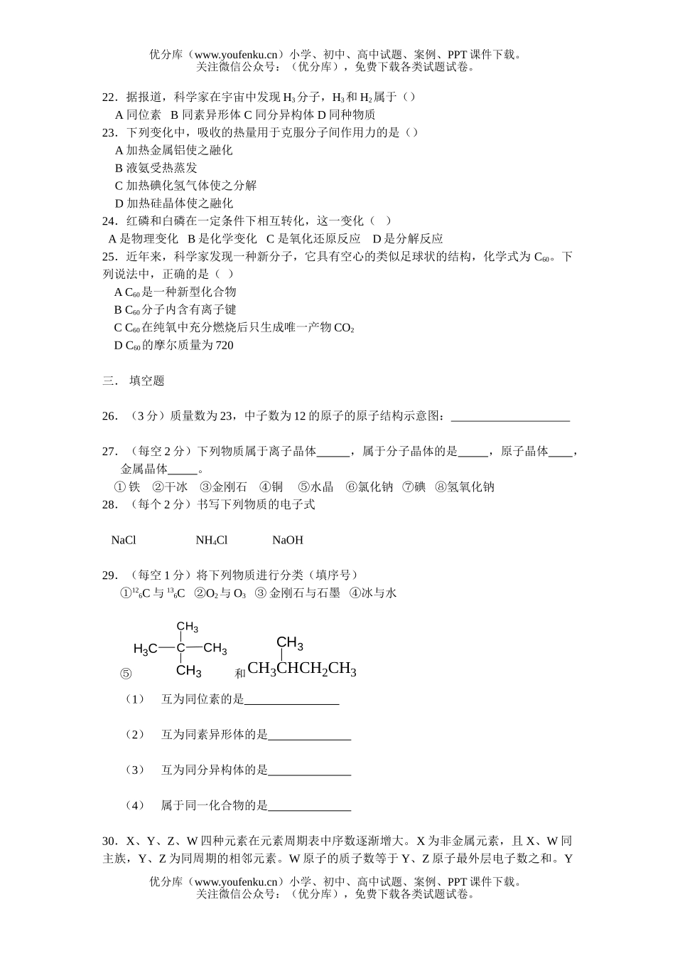 高中一年级化学微观结构与物质的多样性 单元检测题试卷_第3页