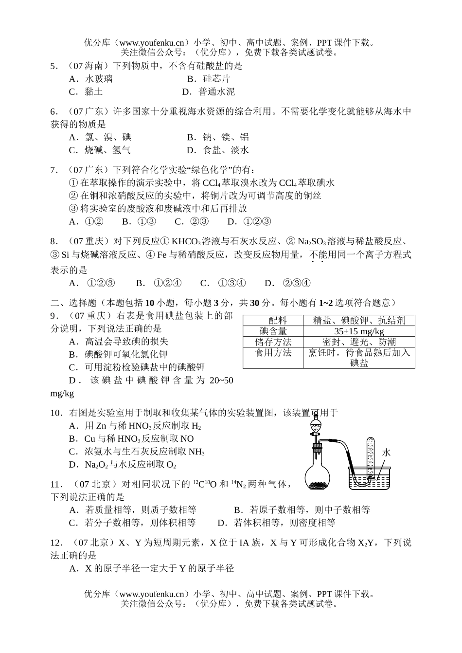 高中一年级化学第一学期期末模拟考试1试卷_第1页