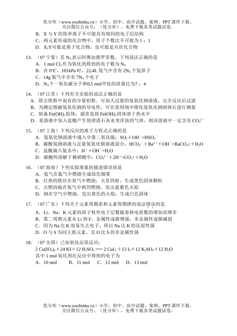 高中一年级化学第一学期期末模拟考试1试卷_第2页