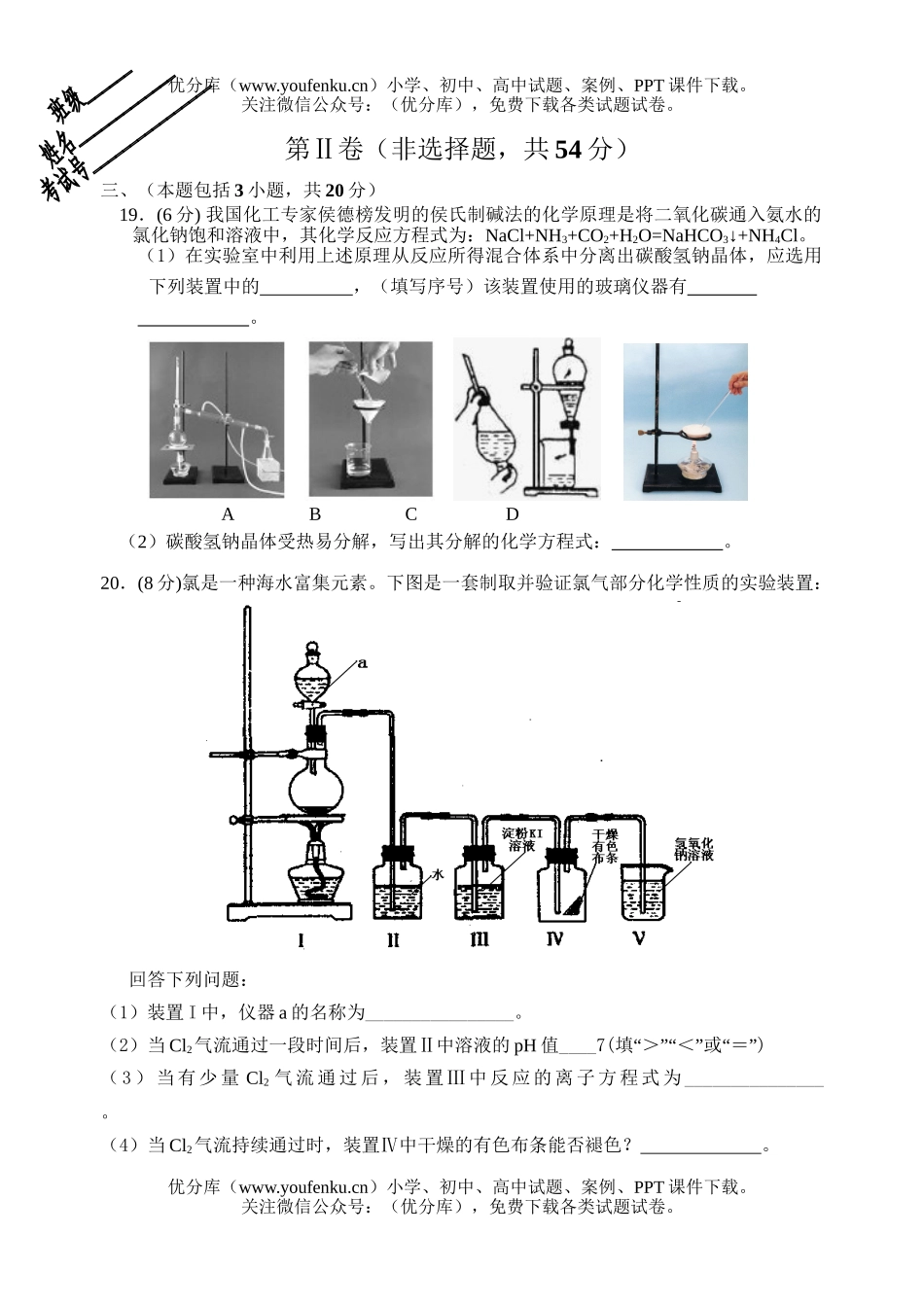 高中一年级化学第一学期期末模拟考试1试卷_第3页