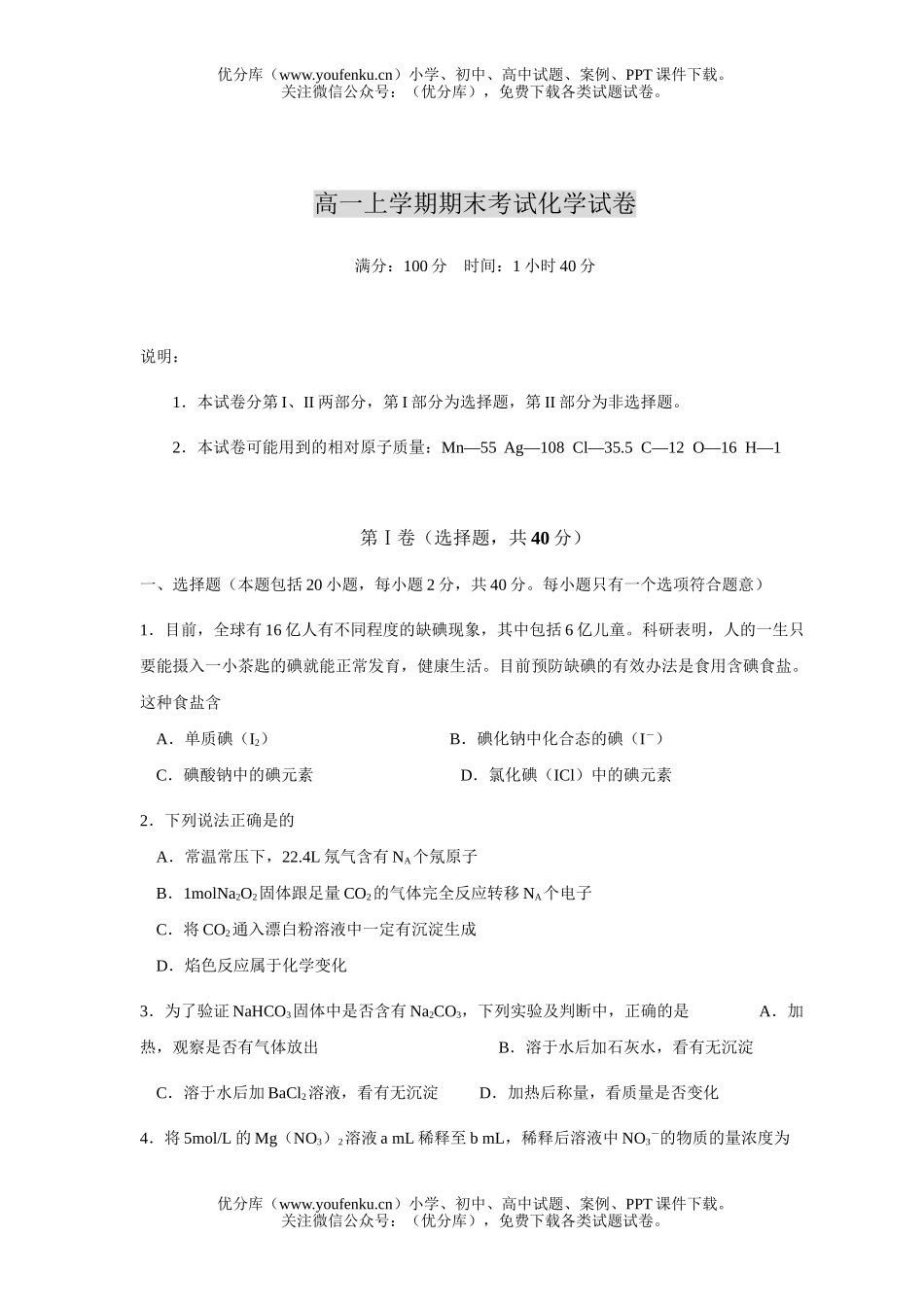 高中一年级化学上学期期末考试卷_第1页