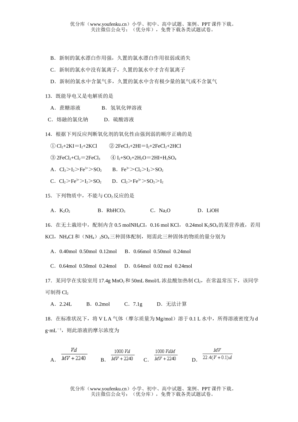 高中一年级化学上学期期末考试卷_第2页