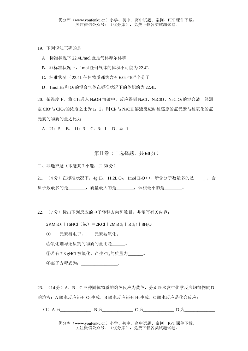 高中一年级化学上学期期末考试卷_第3页