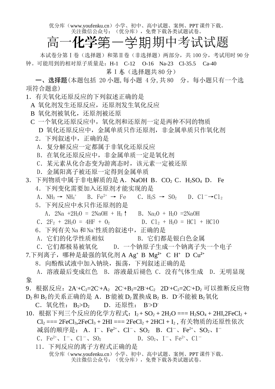 高中一年级化学第一学期期中考试卷_第1页