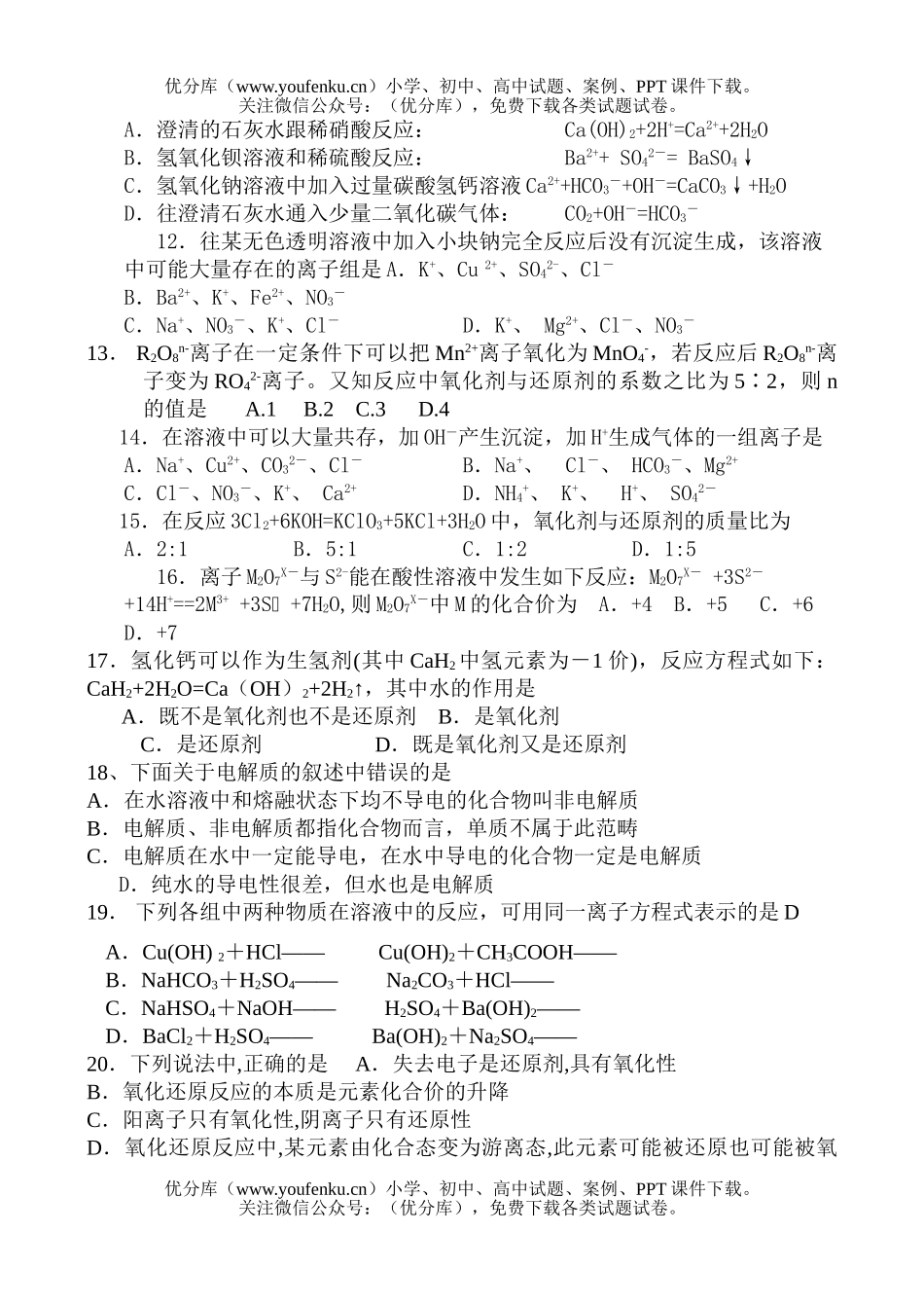 高中一年级化学第一学期期中考试卷_第2页