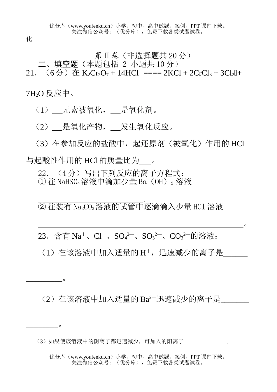 高中一年级化学第一学期期中考试卷_第3页