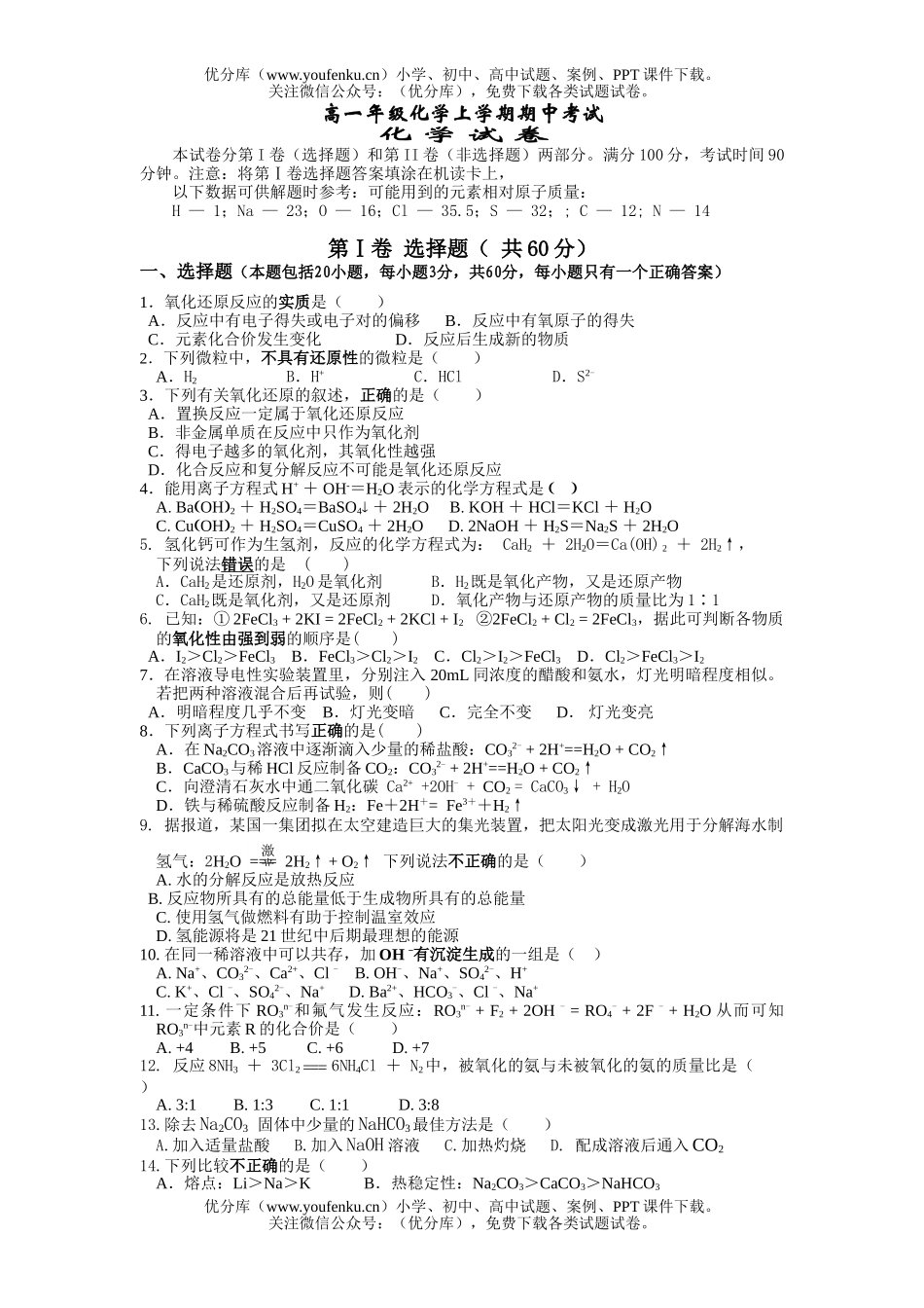 高中一年级化学高上学期期中考试卷_第1页