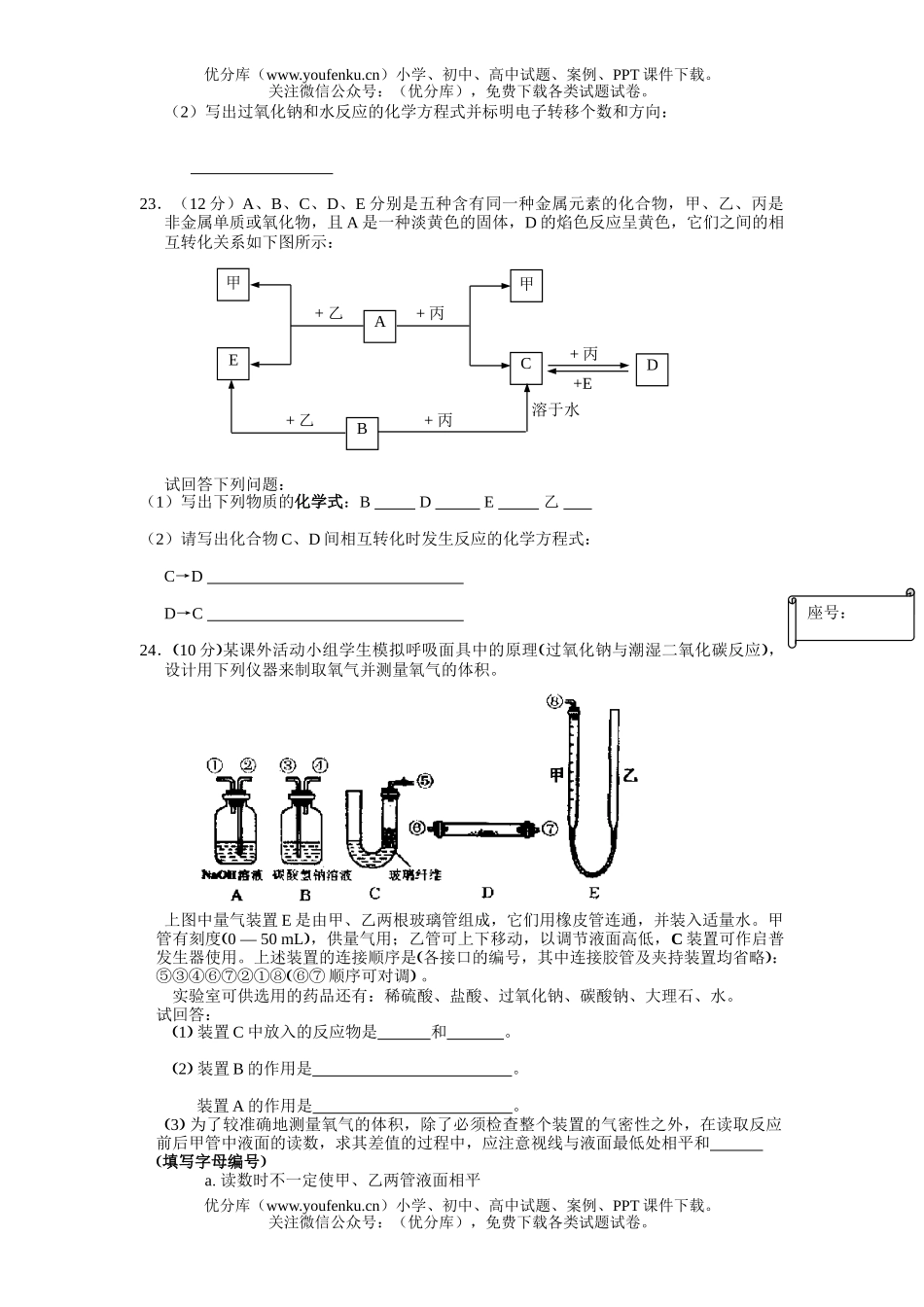 高中一年级化学高上学期期中考试卷_第3页