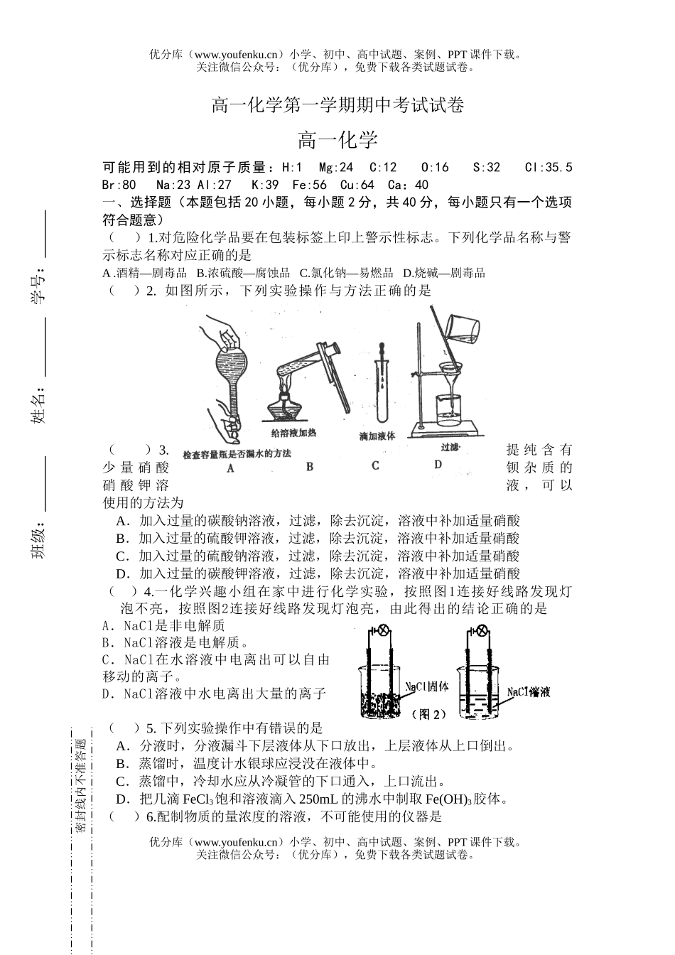 高中一年级化学第一学期期中考试1试卷_第1页
