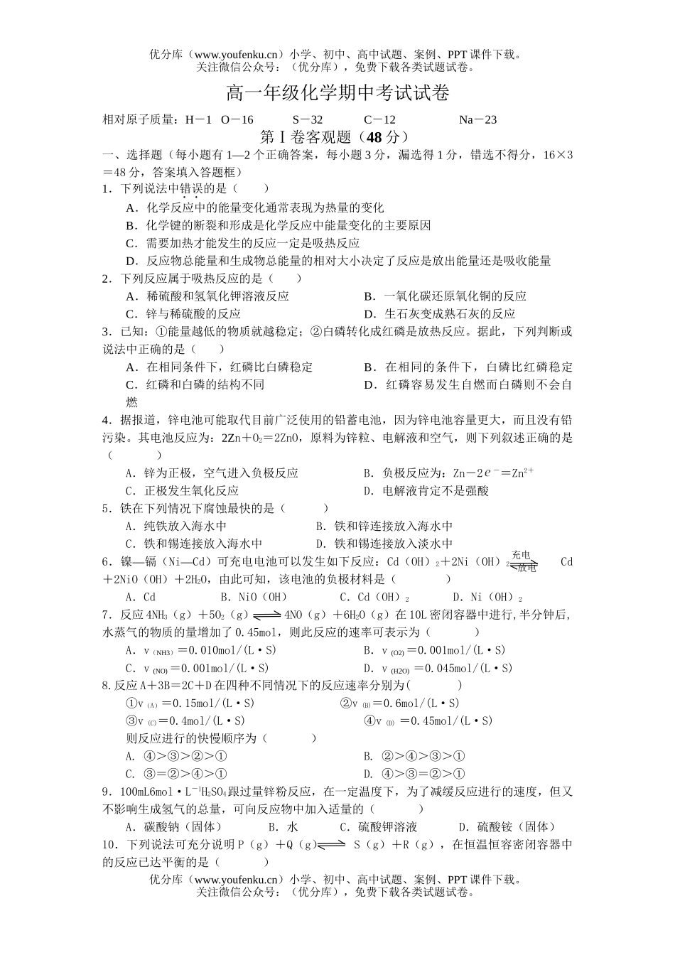 高中一年级化学高期中考试卷_第1页