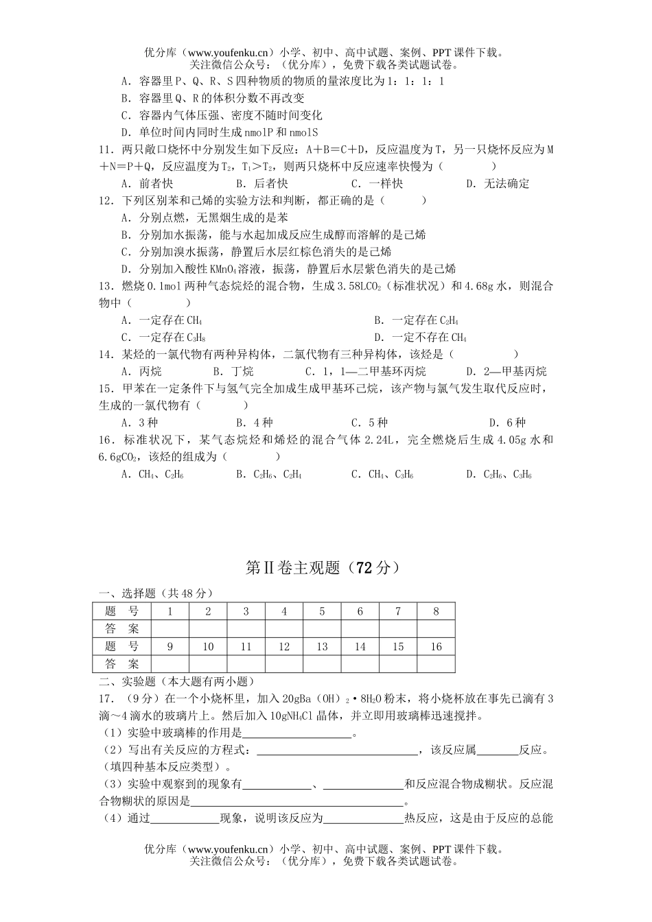 高中一年级化学高期中考试卷_第2页