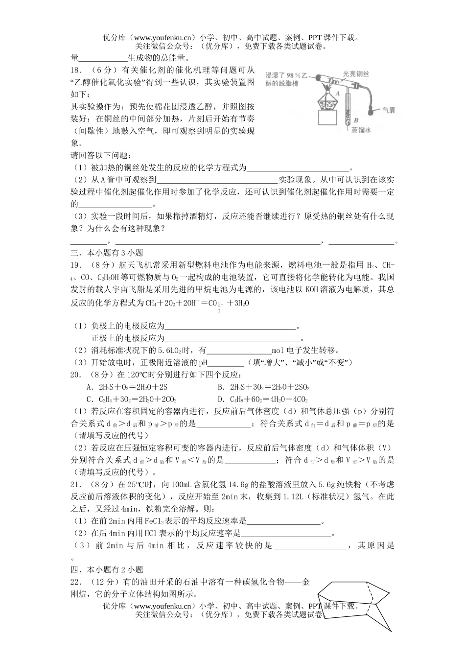 高中一年级化学高期中考试卷_第3页