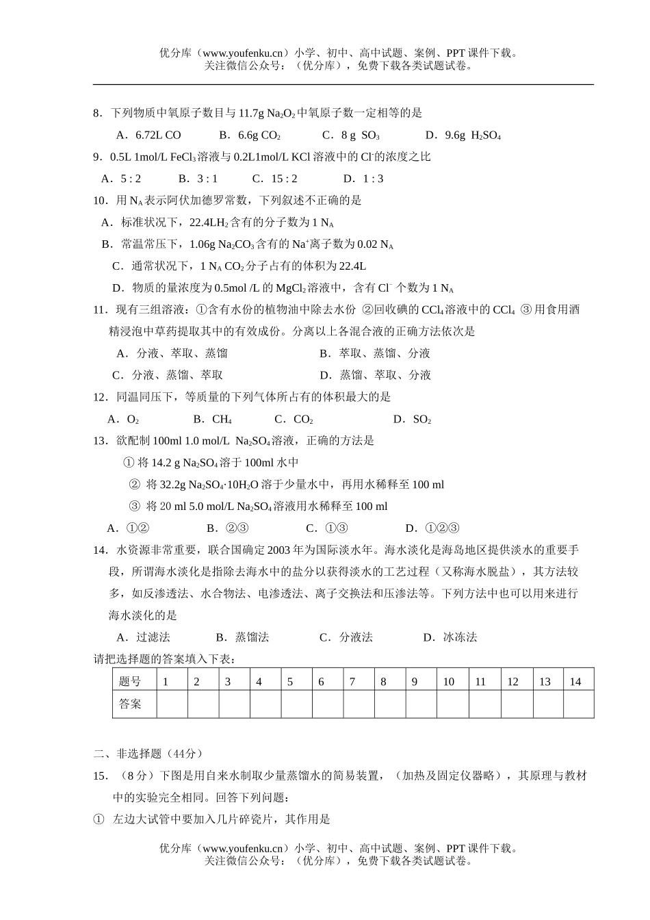 高中一年级化学从实验学A试卷_第1页