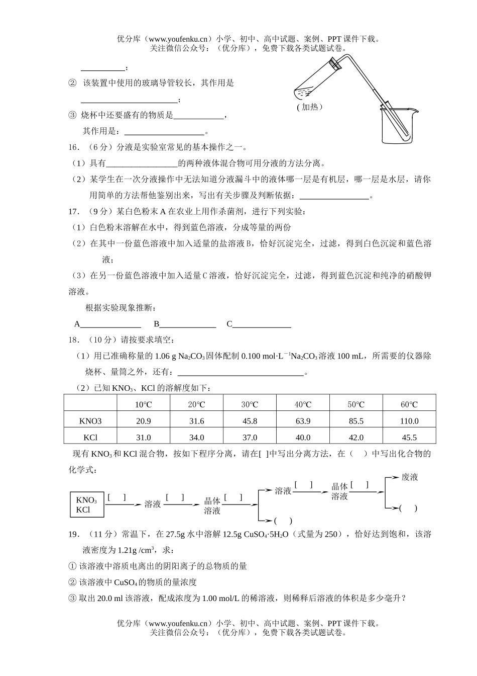 高中一年级化学从实验学A试卷_第2页