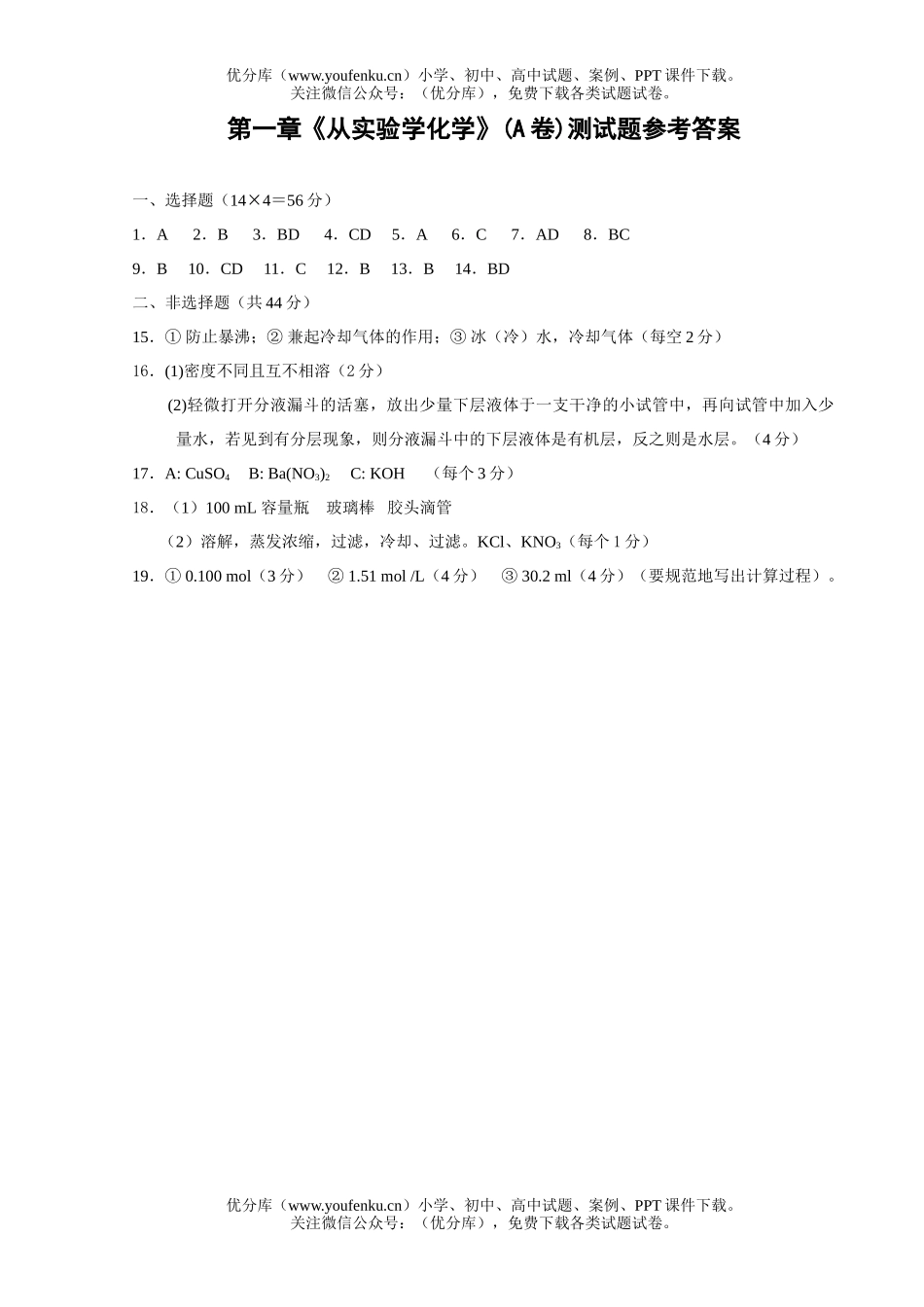 高中一年级化学从实验学A试卷_第3页