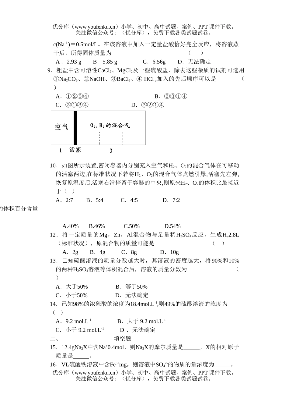 高中一年级化学从实验学练习题试卷_第2页