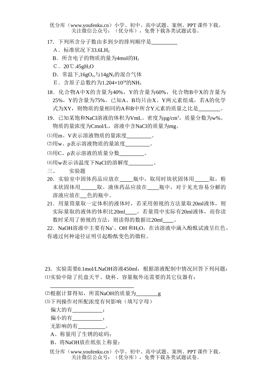 高中一年级化学从实验学练习题试卷_第3页