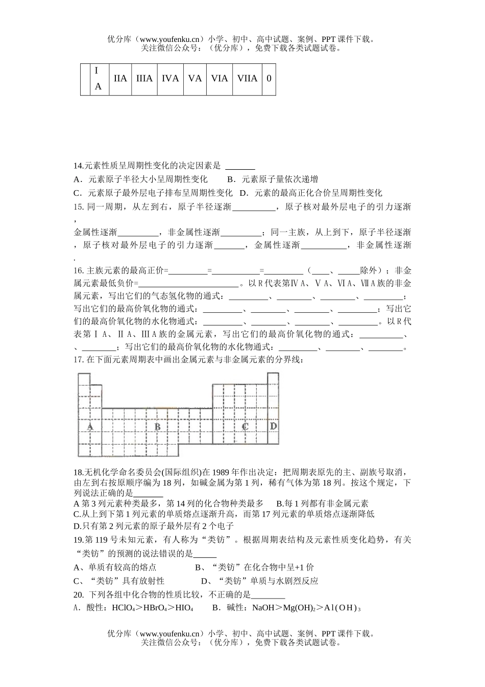 高中一年级化学物质结构元素周期律测试卷_第2页