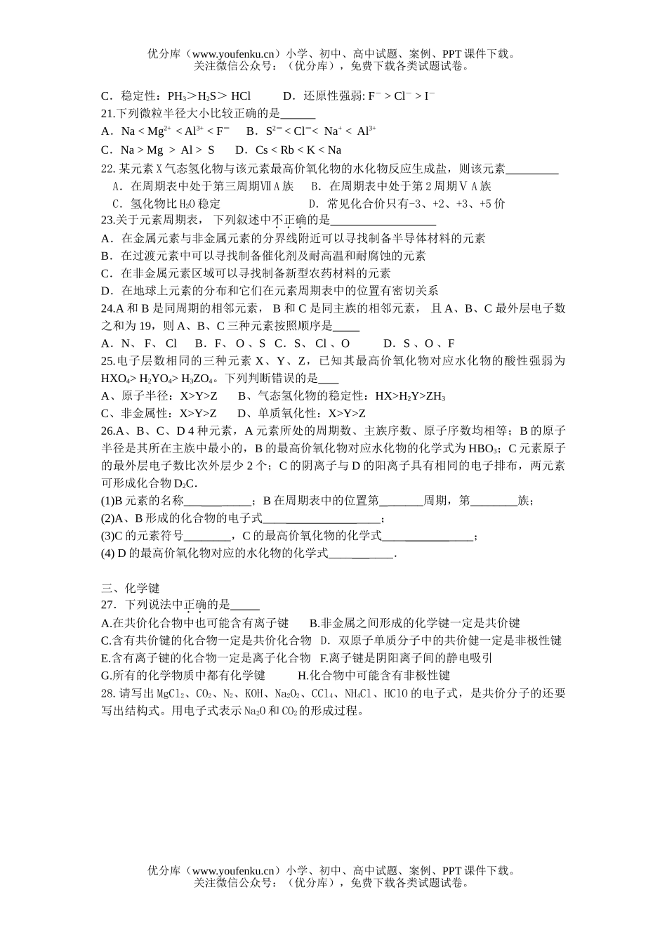 高中一年级化学物质结构元素周期律测试卷_第3页