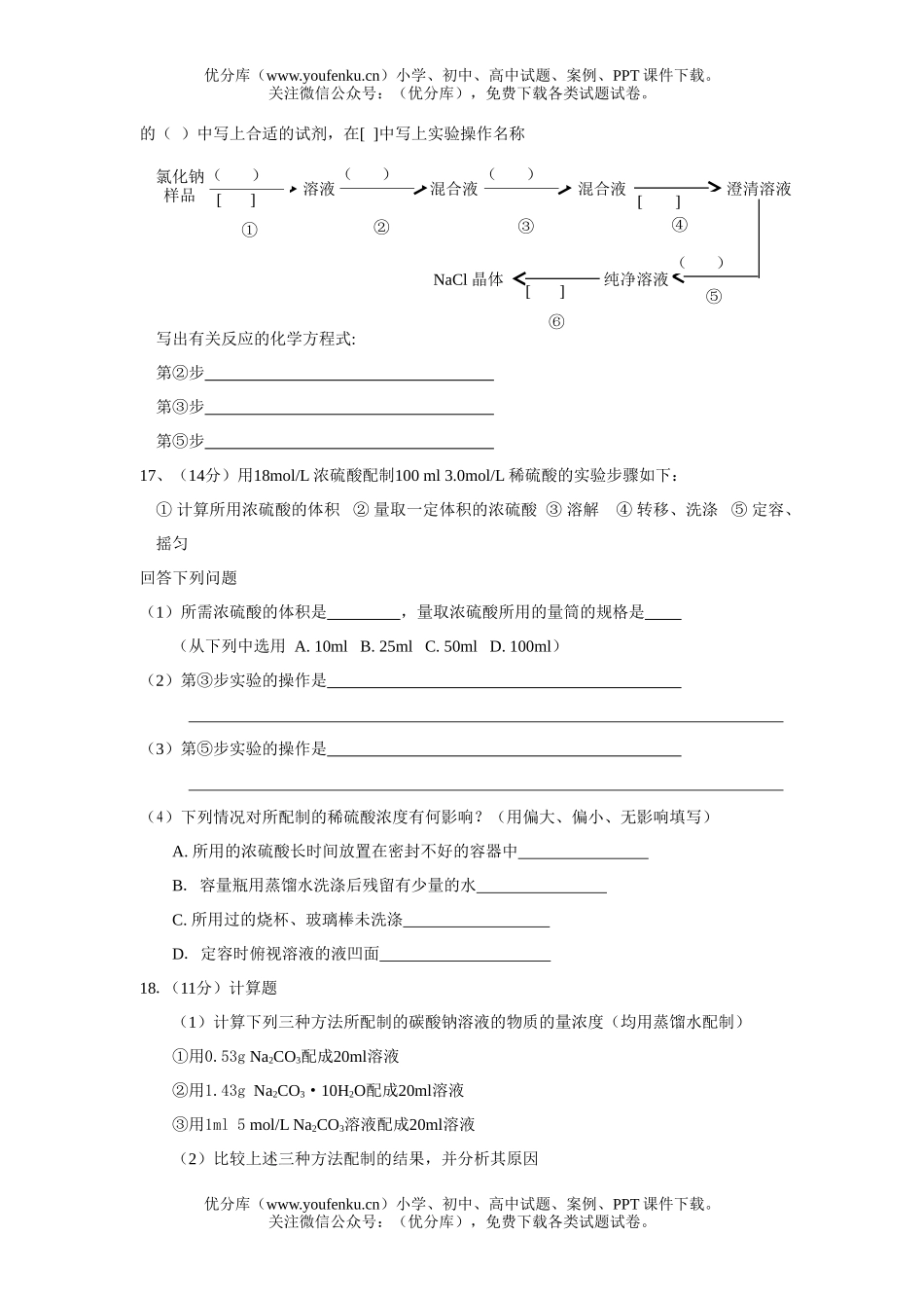 高中一年级化学从实验学测B试卷_第3页