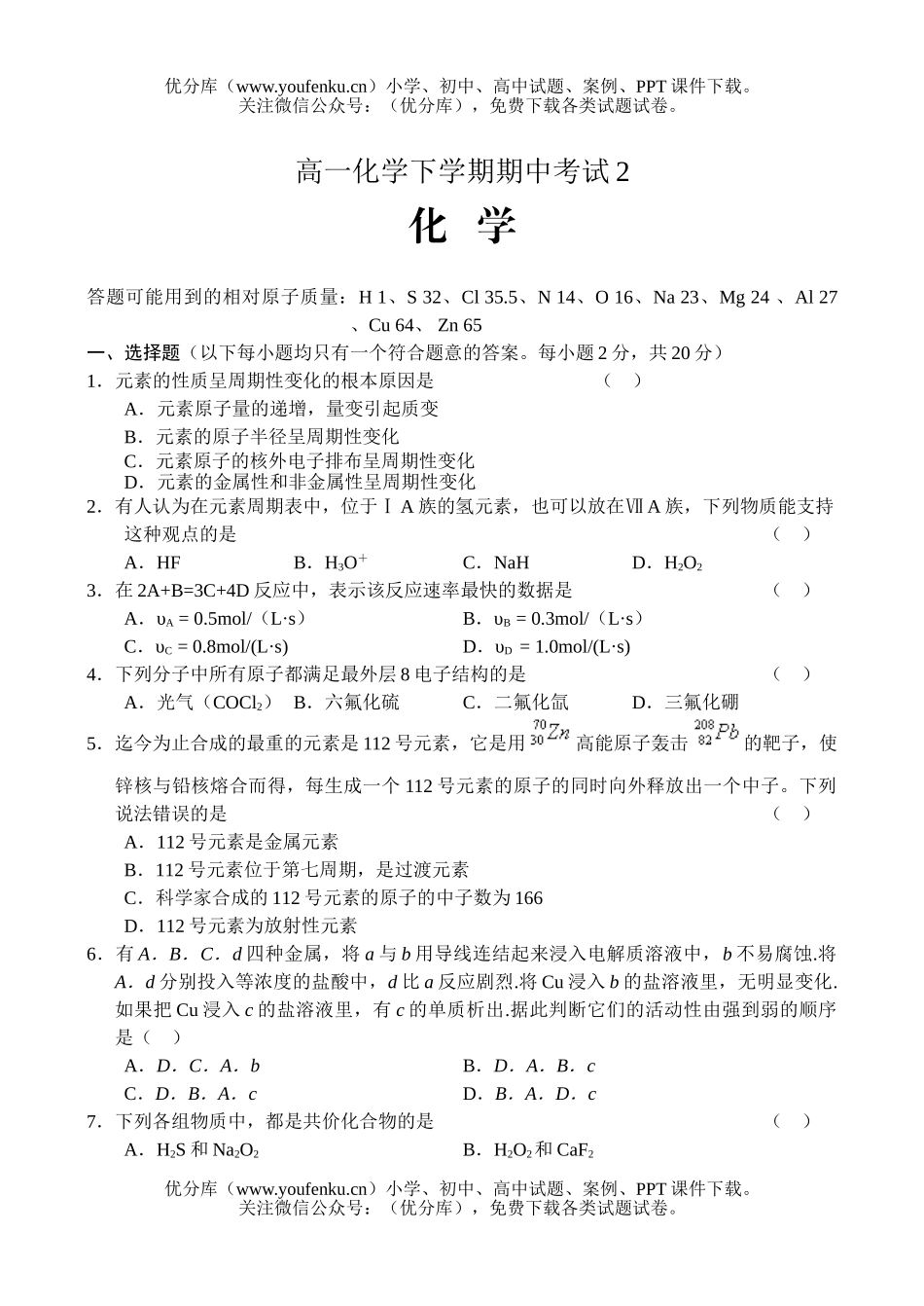 高中一年级化学下学期期中考试2试卷_第1页