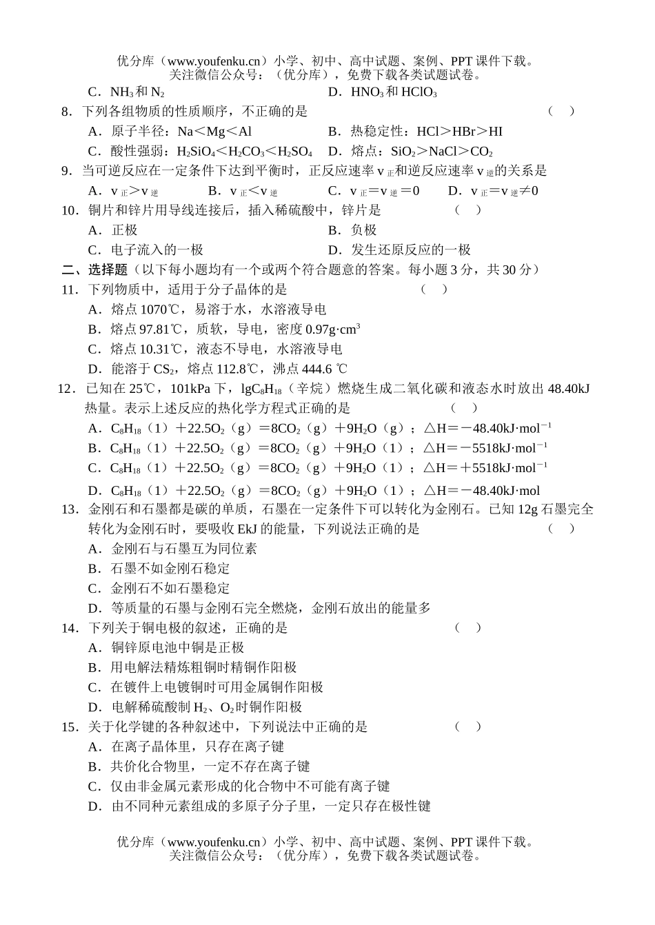 高中一年级化学下学期期中考试2试卷_第2页