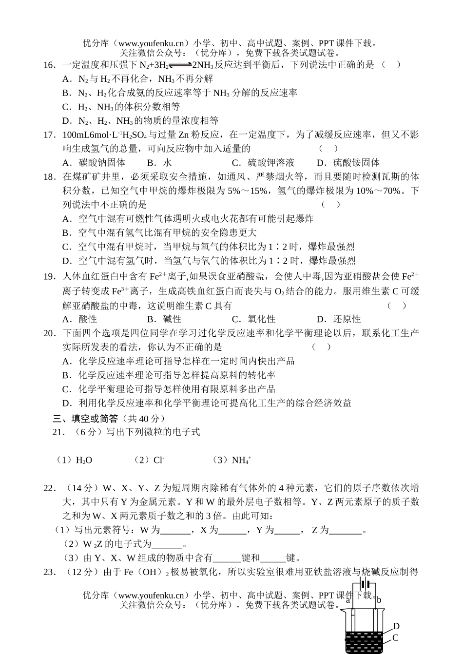 高中一年级化学下学期期中考试2试卷_第3页