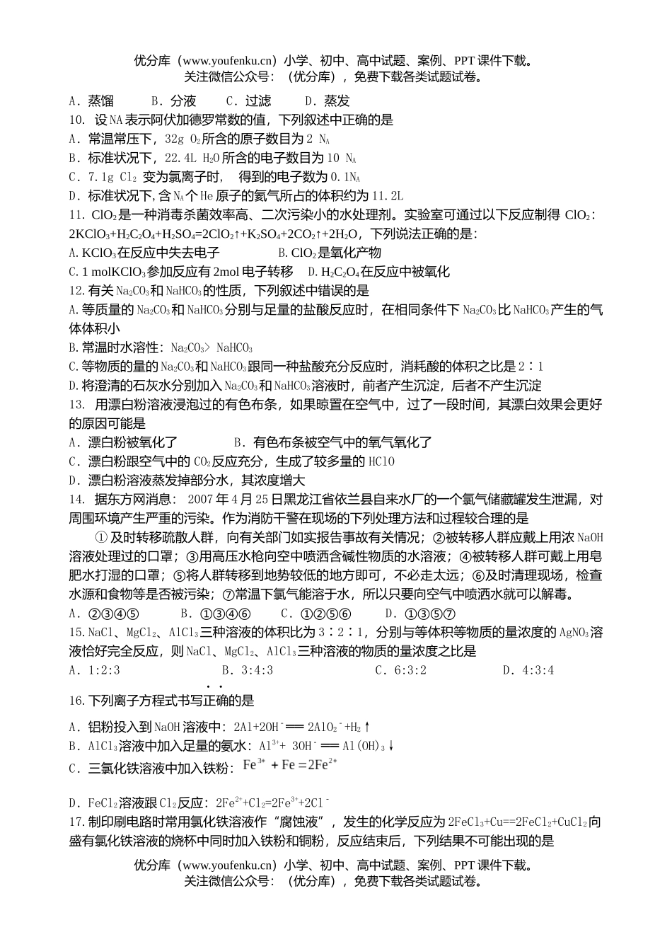 高中一年级化学第三次月考试卷_第2页
