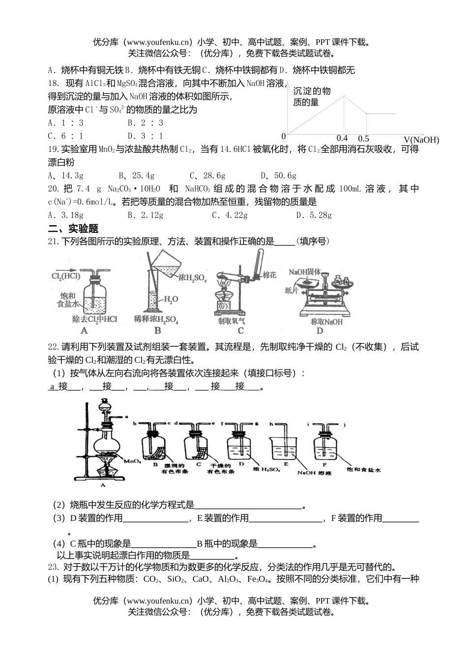 高中一年级化学第三次月考试卷_第3页