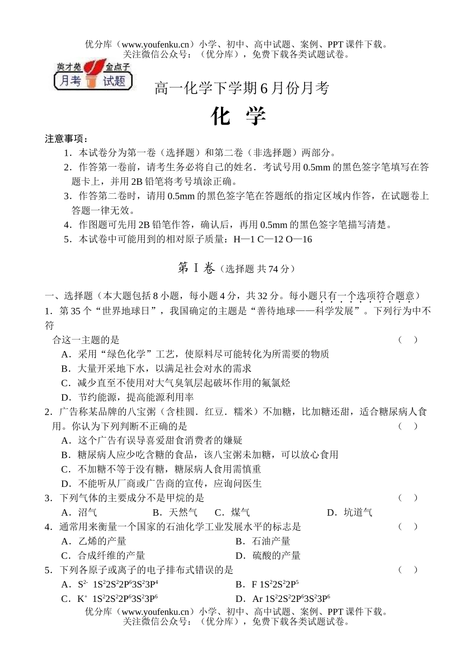 高中一年级化学下学期6月份月考试卷_第1页